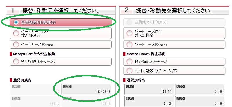マネーパートナーズ振替・移動を会員残高で確認