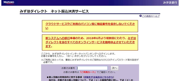 マネーパートナーズみずほダイレクトネット振込決済サービス