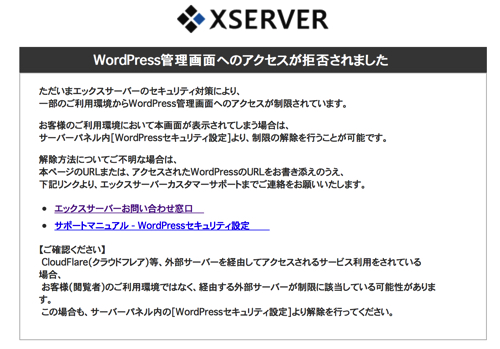 エックスサーバーのセキュリティ