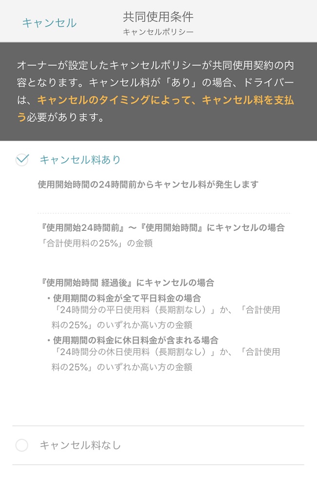Anyca（エニカ）キャンセル