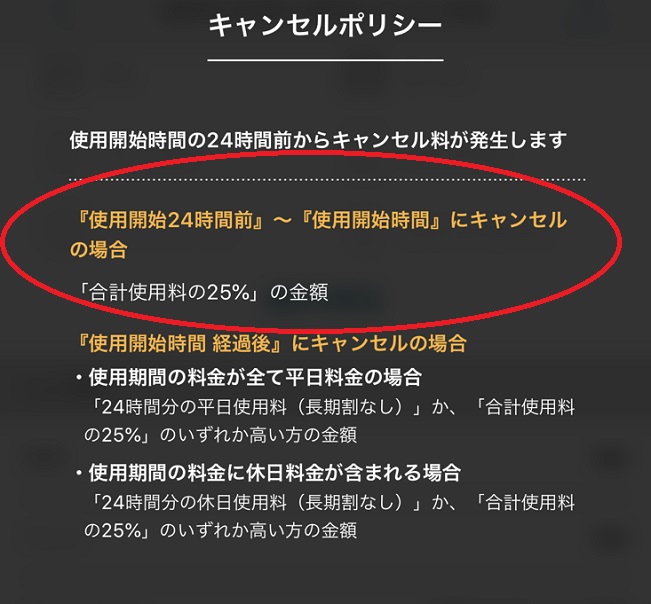 Anyca（エニカ）キャンセルポリシー
